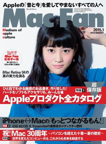 Mac Fan（マックファン） 2015年1月号 (発売日2014年11月29日) 表紙