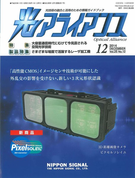 光アライアンス 2014年12月号 (発売日2014年12月01日) 表紙