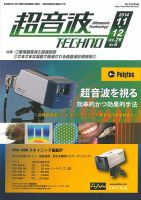 超音波テクノ 2014年11・12月号 表紙