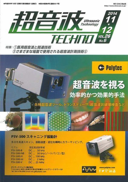 超音波テクノ 2014年11・12月号 (発売日2014年12月01日) 表紙