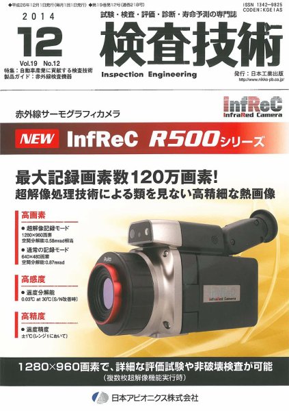 検査技術 2014年12月号 (発売日2014年12月01日) 表紙