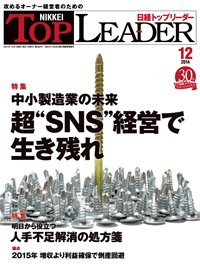 日経トップリーダー 2014年12月01日発売号 表紙