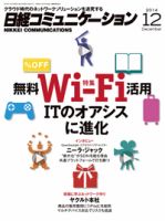 日経コミュニケーション 2014年12月01日発売号 表紙