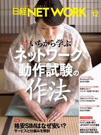 日経NETWORK(日経ネットワーク) 2014年11月28日発売号 表紙