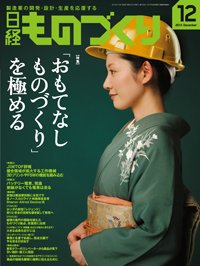日経ものづくり 2014年12月01日発売号 表紙