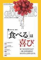 ナショナル ジオグラフィック日本版 2014年12月号 表紙
