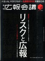 広報会議 2015年1月号 表紙