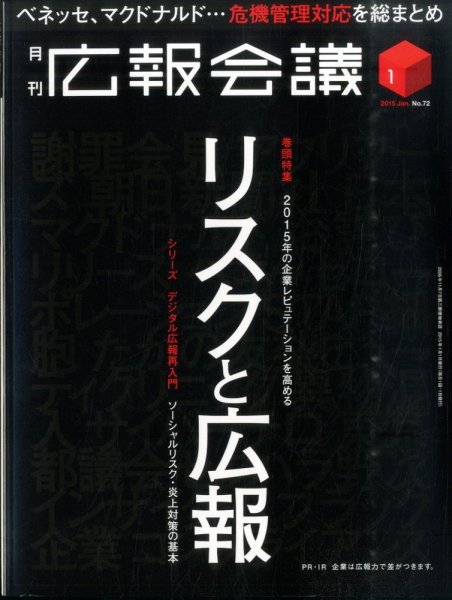 広報会議 2015年1月号 (発売日2014年12月01日) 表紙