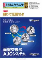 月刊生産財マーケティング 2014年12月号 表紙