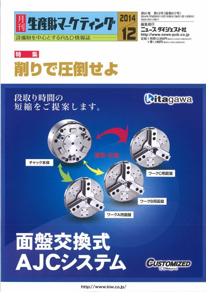 月刊生産財マーケティング 2014年12月号 (発売日2014年12月01日) 表紙