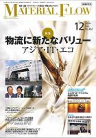 月刊マテリアルフロー 12月号 表紙