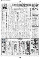 The Bunka News 2014年12月01日発売号 表紙