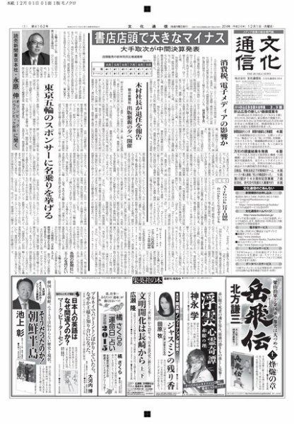 The Bunka News 2014年12月01日発売号 表紙