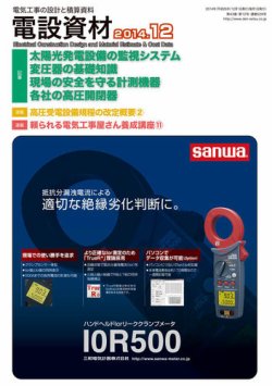 月刊電設資材 12月号 (発売日2014年12月01日) 表紙