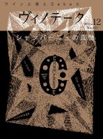 Vinotheque(ヴィノテーク) 2014年12月号 (発売日2014年12月01日) 表紙
