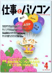 月刊仕事とパソコン 2004年03月10日発売号 表紙