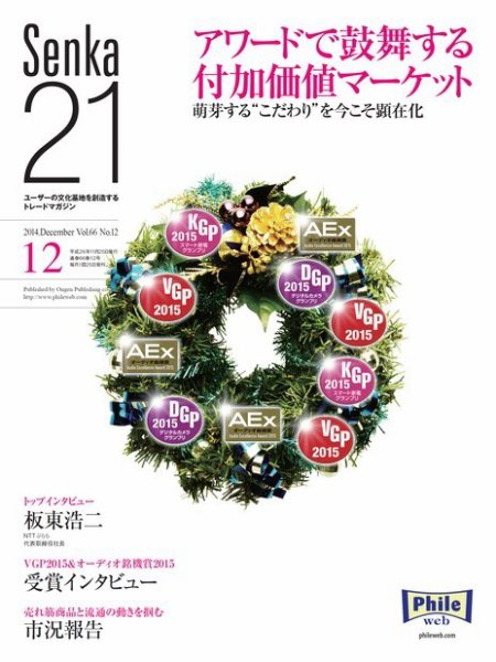 Senka21 2014年12月号 (発売日2014年11月30日) 表紙