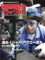 国際開発ジャーナル No.697 表紙