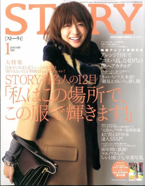 STORY（ストーリィ） 2015年1月号 (発売日2014年12月01日) 表紙