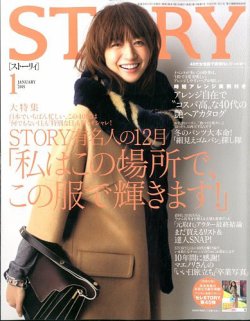 STORY（ストーリィ） 2015年1月号 (発売日2014年12月01日) | 雑誌/定期  
