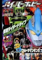 ハイパーホビー 付録 カード 12種セット トレーディングカード