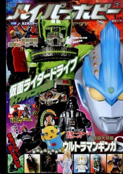 ハイパーホビー 2015年1月号 (発売日2014年12月01日) 表紙