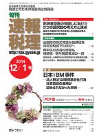 旬刊　速報税理 12月１日号 表紙