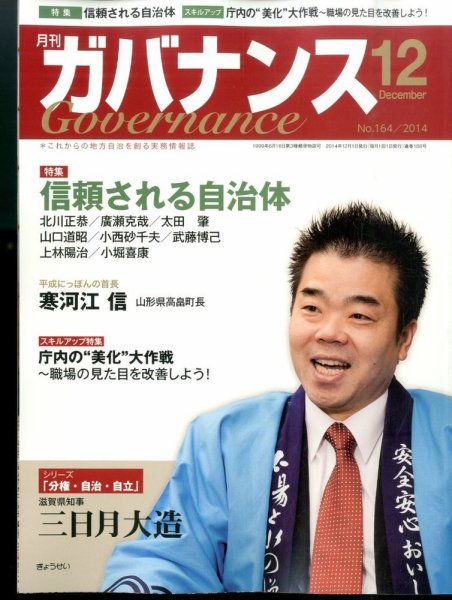 月刊　ガバナンス 12月号 (発売日2014年12月01日) 表紙
