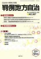 判例地方自治 12月号 表紙