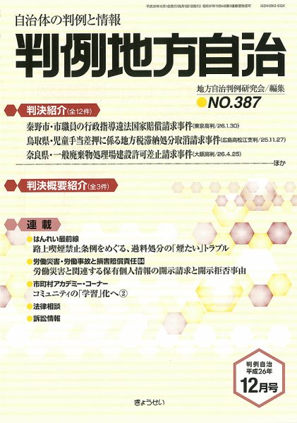 判例地方自治 12月号 (発売日2014年12月01日) 表紙
