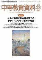 月刊中等教育資料 12月号 表紙