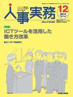 人事の地図 2014年12月号 (発売日2014年12月01日) 表紙