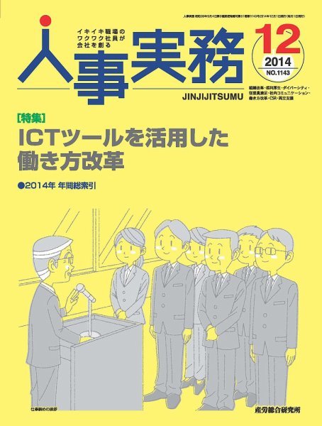 人事の地図 2014年12月号 (発売日2014年12月01日) 表紙