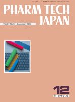 PHARM TECH JAPAN（ファームテクジャパン） Vol.30 No.14 表紙