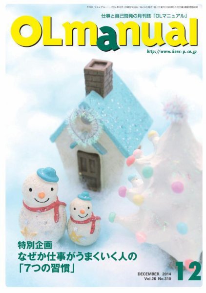 月刊OLマニュアル 2014年12月号 (発売日2014年12月01日) 表紙