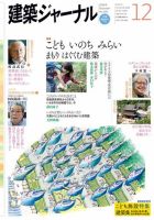 建築ジャーナル 2014年12月号 表紙