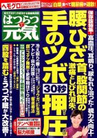 はつらつ元気 2015年1月号 (発売日2014年12月02日) 表紙