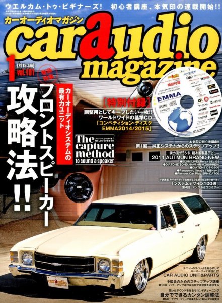 car audio magazine（カーオーディオマガジン） 2015年1月号 (発売日2014年11月29日) 表紙