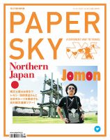 PAPERSKY（ペーパースカイ） no.46 表紙