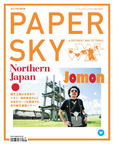 PAPERSKY（ペーパースカイ） no.46 (発売日2014年11月30日) 表紙