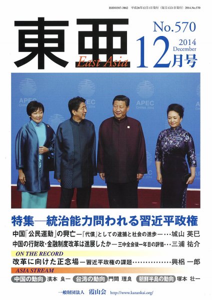 東亜 2014年12月号 (発売日2014年12月01日) 表紙