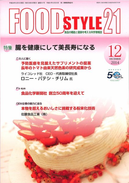 FOOD Style21（フードスタイル21） 2014年12月号 (発売日2014年12月01日) 表紙