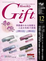 月刊Gift PREMIUM 2014年12月号 表紙