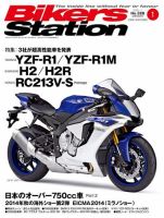バイカーズステーション 2015年1月号 (発売日2014年12月01日) 表紙