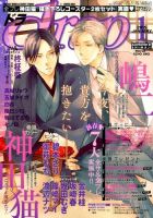 drap（ドラ） 2015年1月号 表紙