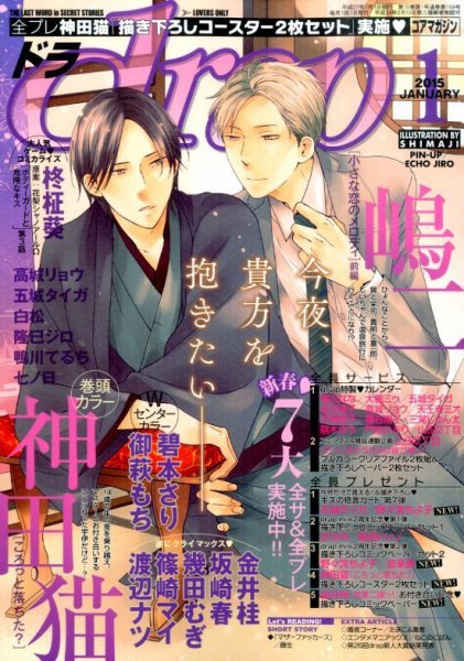 drap（ドラ） 2015年1月号 (発売日2014年11月29日) 表紙