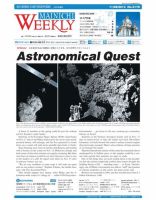 Mainichi Weekly（毎日ウィークリー） 11月29日号 (発売日2014年11月29日) 表紙