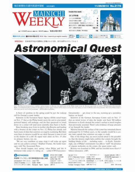Mainichi Weekly（毎日ウィークリー） 11月29日号 (発売日2014年11月29日) 表紙