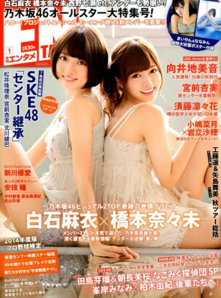 ENTAME (エンタメ) 2015年1月号 (発売日2014年11月29日) 表紙