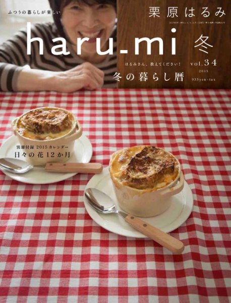 haru_mi（ハルミ） 2015年1月号 (発売日2014年12月01日) 表紙